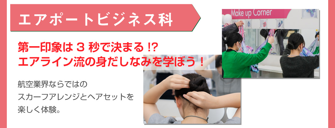 空港エンジニア科体験内容