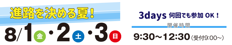 オープンキャンパス