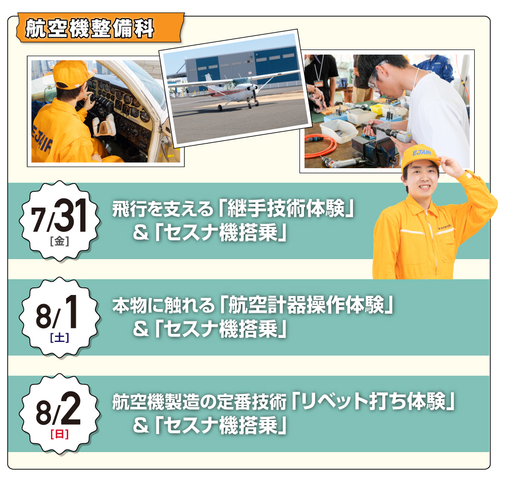 航空機整備科体験実習内容