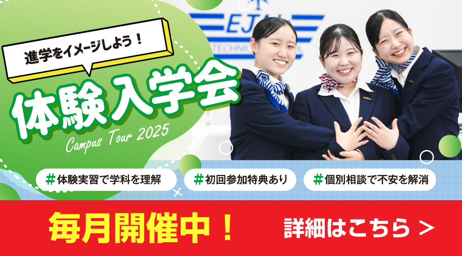 体験入学会